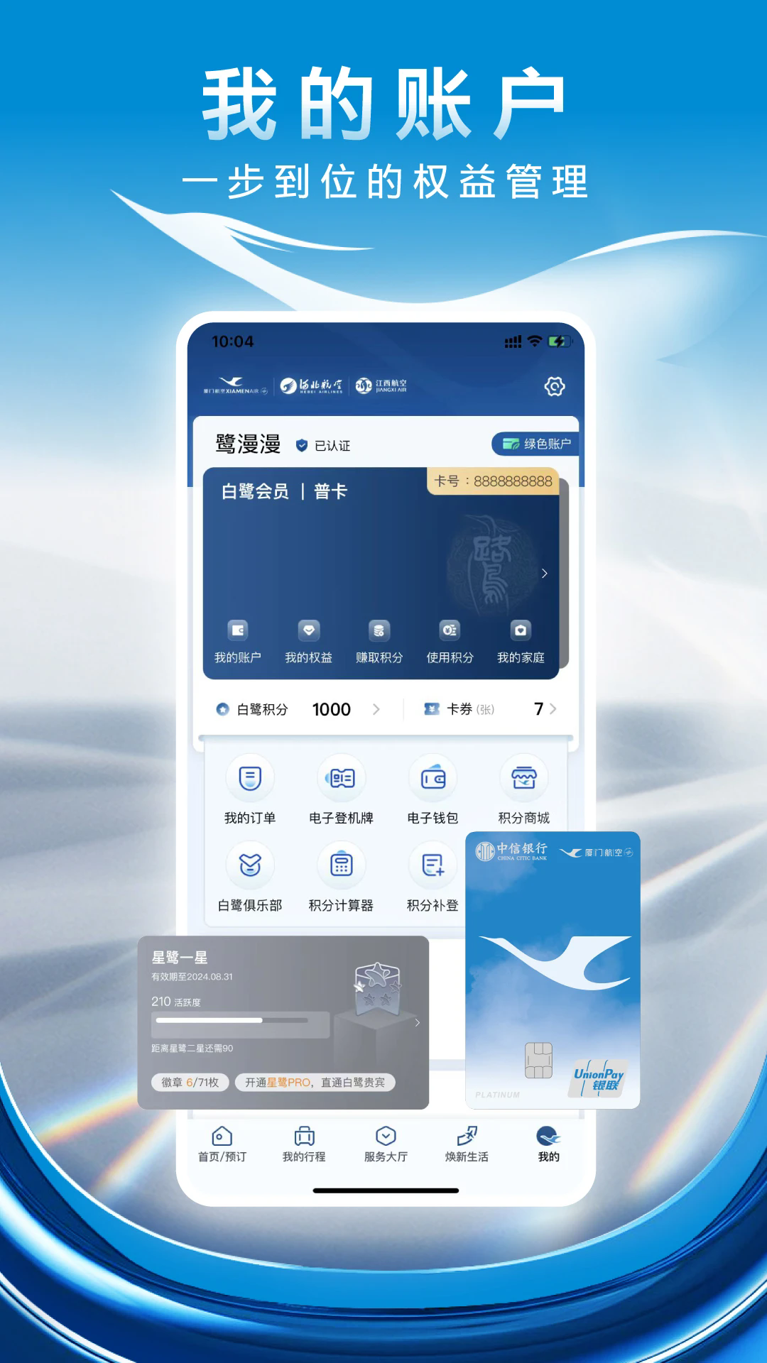 厦门航空官方网站2026官方正版