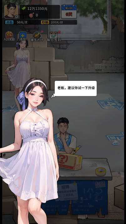 重生致富攻略 重生致富攻略