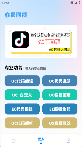 YC工具箱官网版 YC工具箱官网版