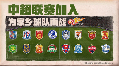 實況足球8最新球員名單版官方版免費