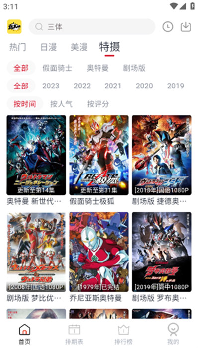 ELFun动漫无广告版软件 ELFun动漫无广告版软件