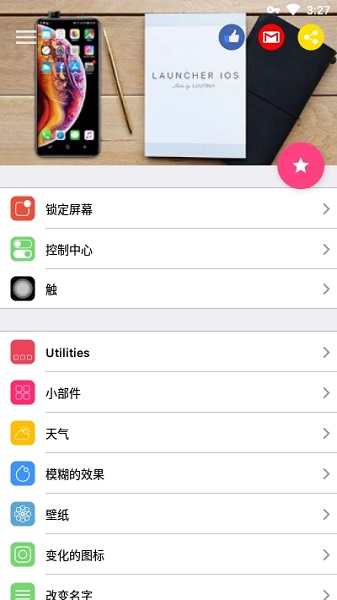 ios13启动器中文版 ios13启动器中文版