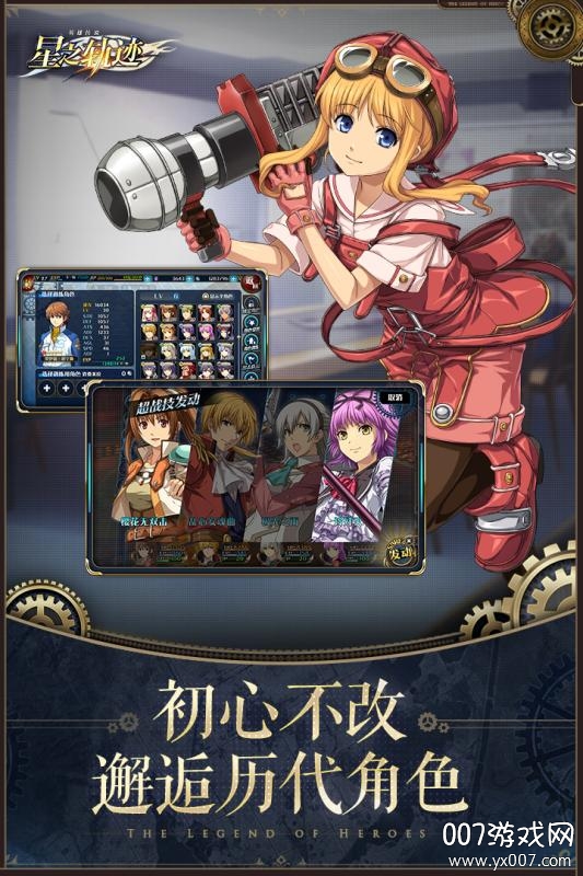 英雄传说：星之轨迹