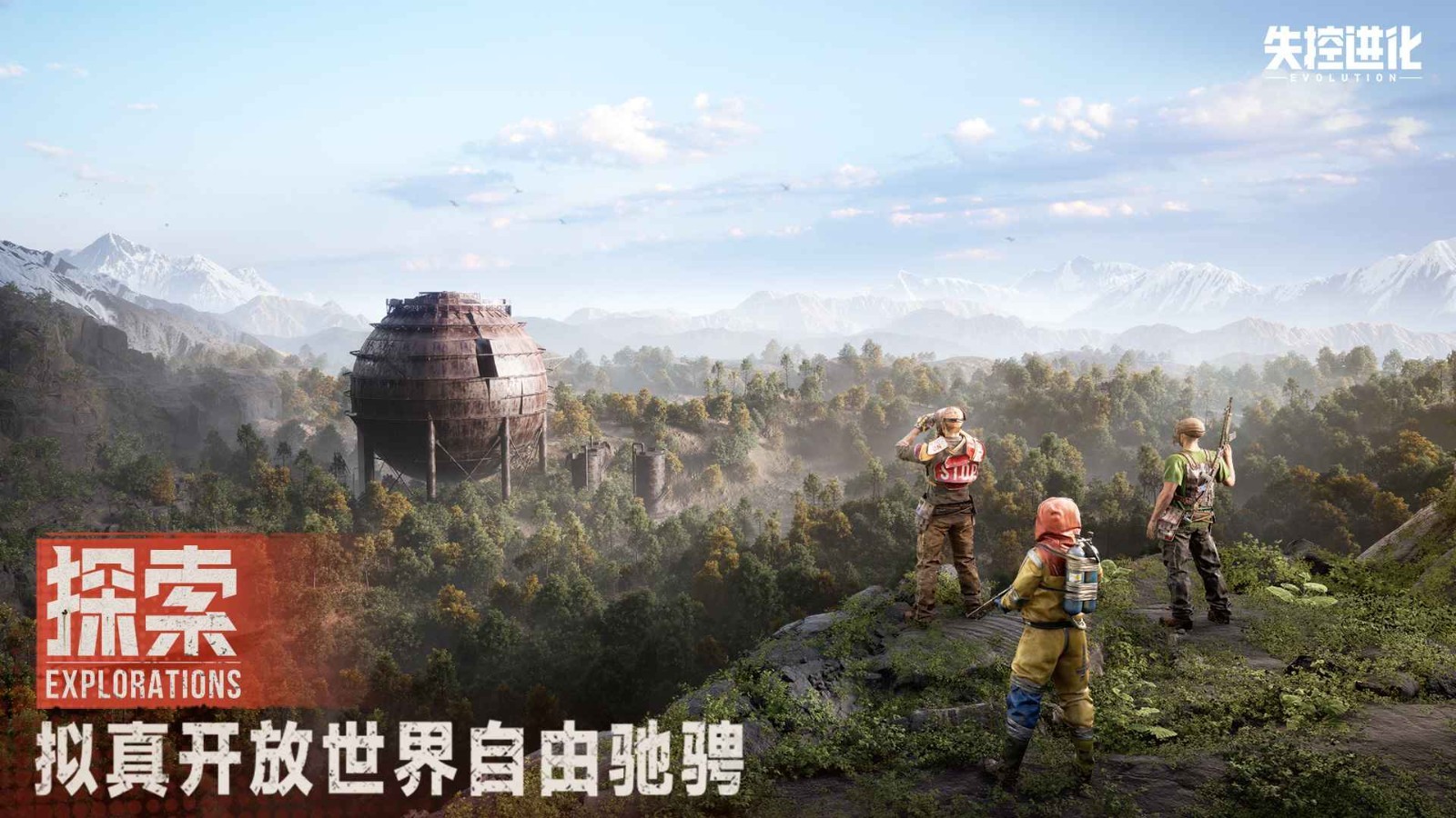 失控進化下載安裝 失控進化下載安裝