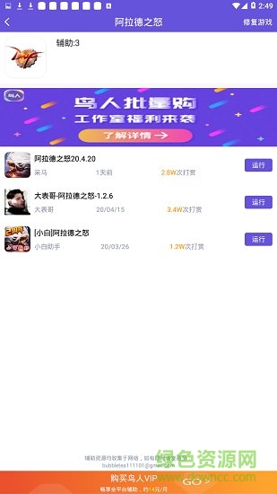 鸟人助手官方版