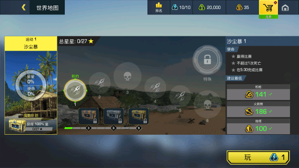 搶灘登陸：戰爭地帶