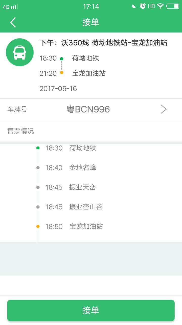 巴士驾驶员2026官方版