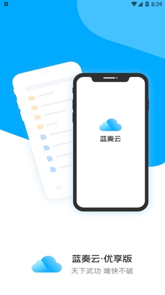藍(lán)奏云破解版軟件 藍(lán)奏云破解版軟件