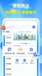 杭州城市大腦非浙a急事通app