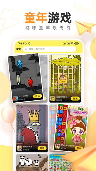 7k7k小游戏大全app