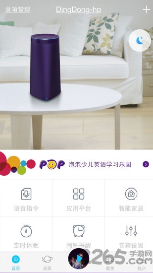 叮咚智能音箱app 叮咚智能音箱app