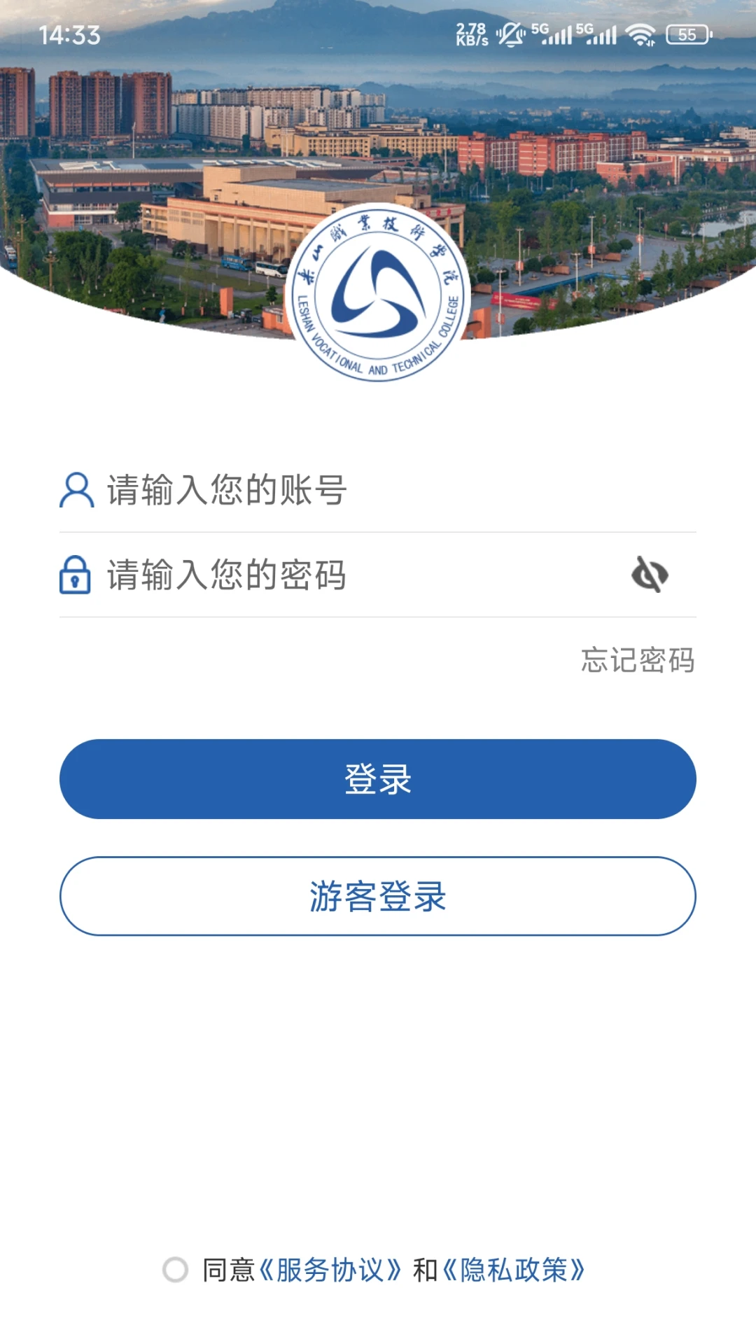 智慧乐职app最新版