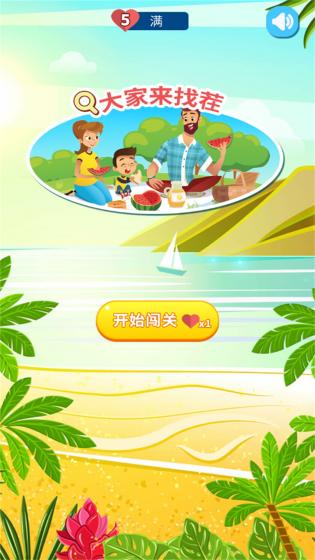 大家来找茬红包版