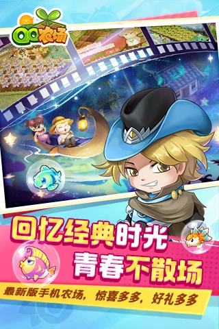 qq农场官方版