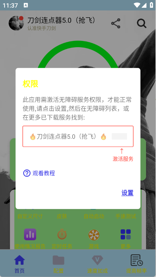 刀剑连点器14.0安装软件 刀剑连点器14.0安装软件