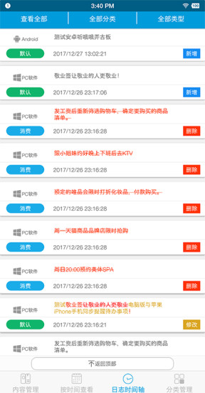 手机备忘录在哪里官方最新版