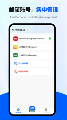 電子郵箱全能管家