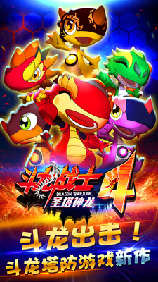 斗龍戰士4免費版 斗龍戰士4免費版
