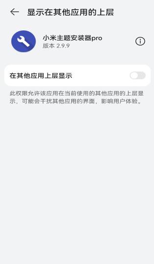 小米主题安装器pro