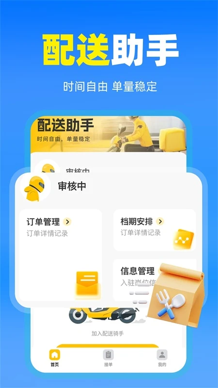 跑腿众包助手 跑腿众包助手