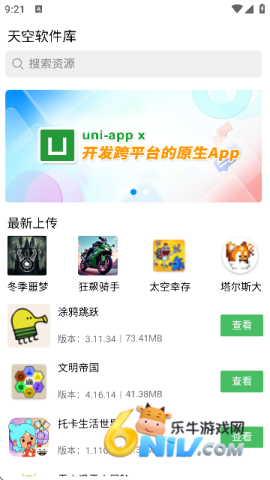 天空软件站官方网站