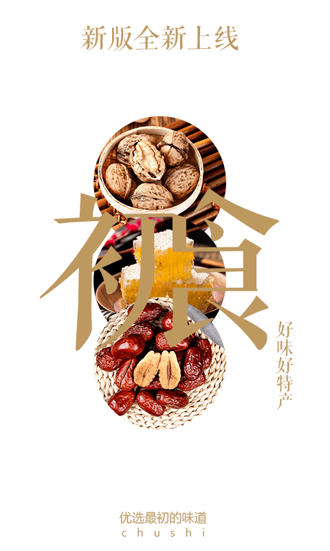 元初食品手机版 元初食品手机版