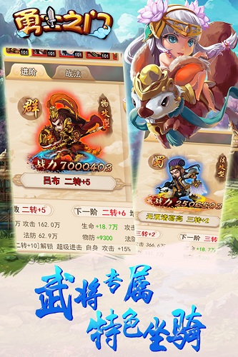 勇士之門 勇士之門