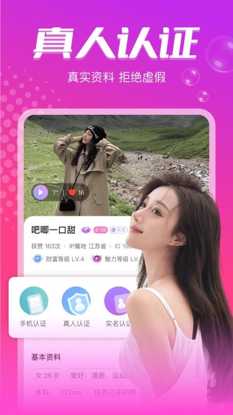 本地陌约安卓2026手机版