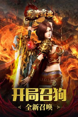 至尊霸业 至尊霸业