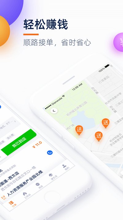 點我達騎手app官方版(更名菜鳥小哥)