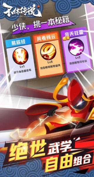 不休傳說 不休傳說