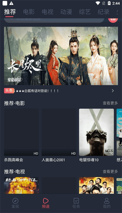 白狐影视app下载安装旧版 白狐影视app下载安装旧版