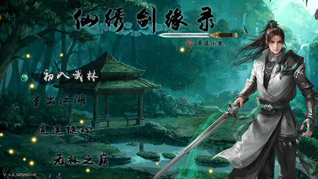 仙繡劍緣錄 仙繡劍緣錄