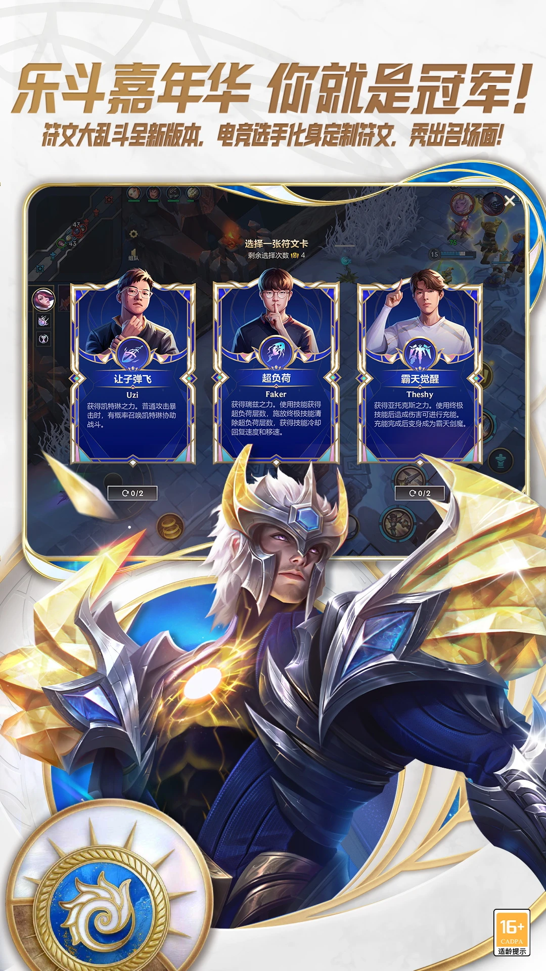 英雄联盟更新内容