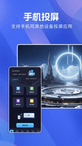 无感同屏安卓版