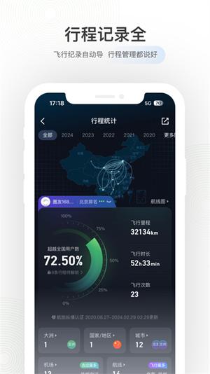 航旅縱橫官方免費最新版