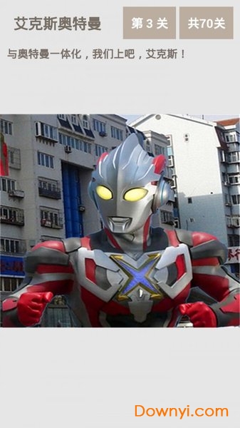 艾克斯奥特曼变身器模拟器中文版2026最新版 艾克斯奥特曼变身器模拟器中文版2026最新版