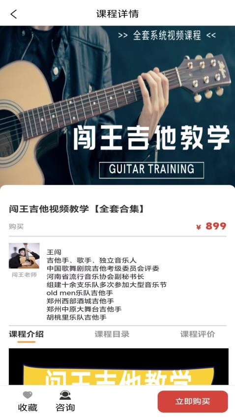 闖王吉他教學(xué) 闖王吉他教學(xué)