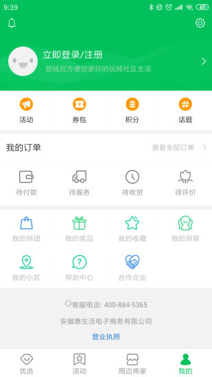 万家社区app