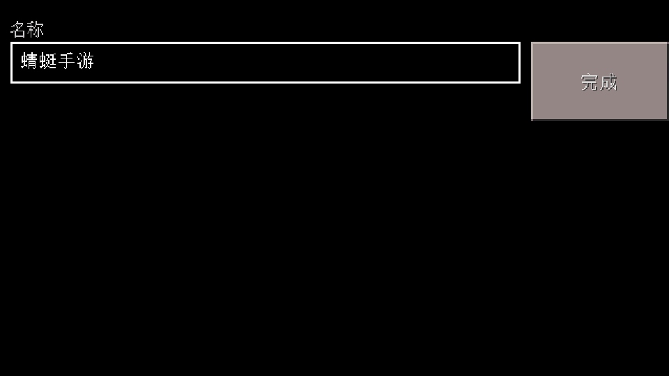 我的世界0.13懷舊版 0.14.3安卓版