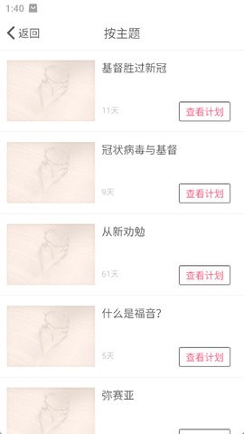 微读圣经官网版