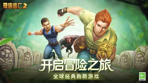 神庙逃亡 神庙逃亡