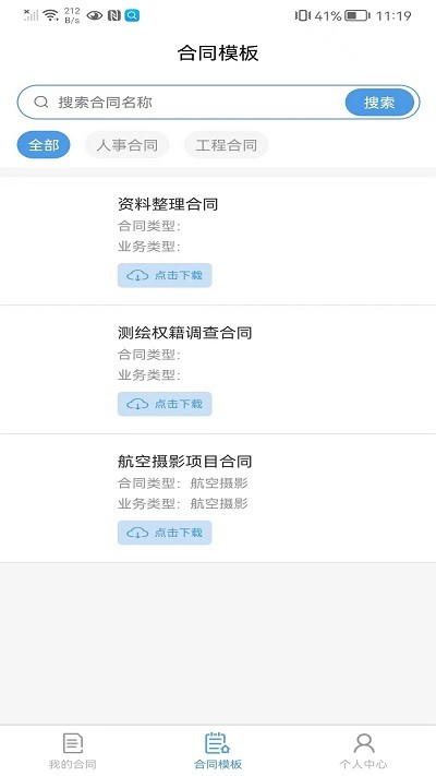 电子签章软件手机免费版 电子签章软件手机免费版