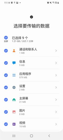 S换机助手国际版app