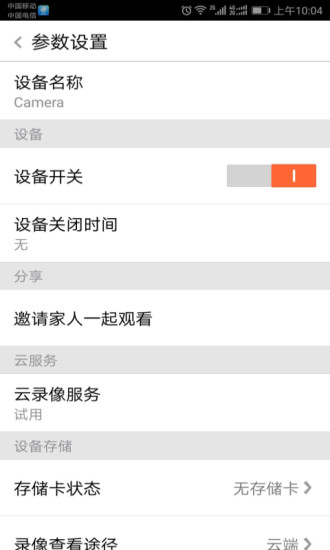 pixplus監控攝像頭軟件ios版 pixplus監控攝像頭軟件ios版