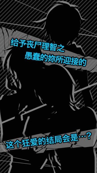 丧尸男友游戏 丧尸男友游戏