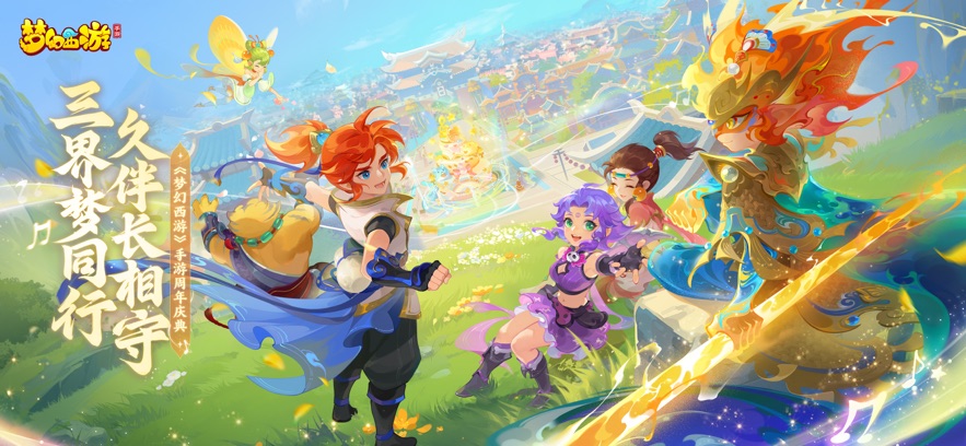 梦幻西游免费版官网版免费2026