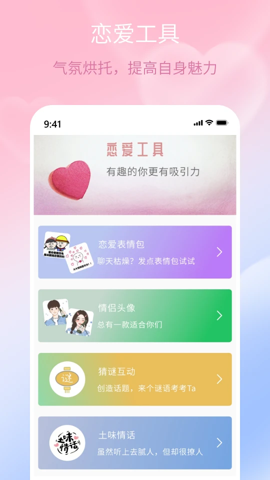 甜蜜女友3App安卓版