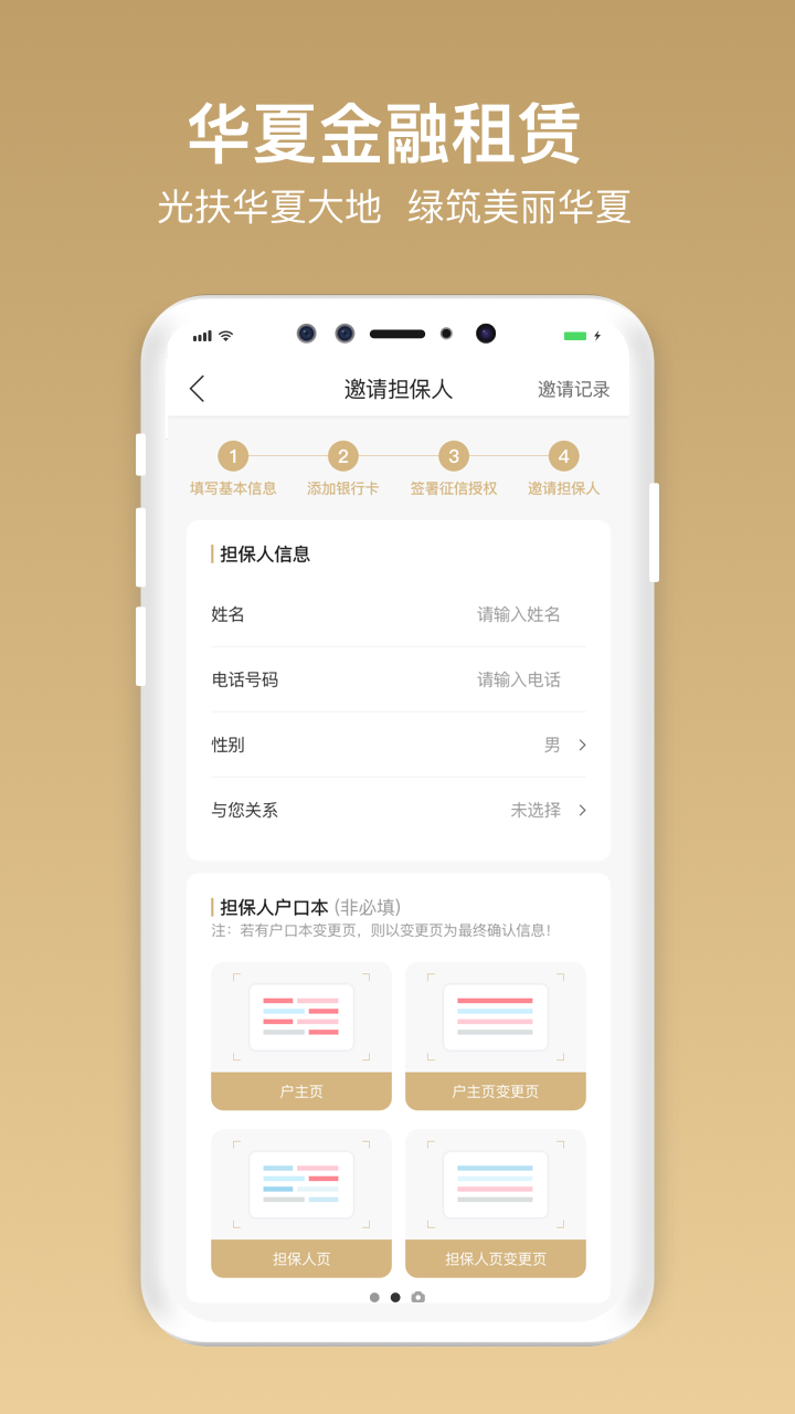 華夏金租光伏生活app 華夏金租光伏生活app