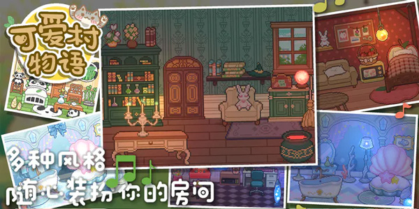 可爱村物语最新版 可爱村物语最新版